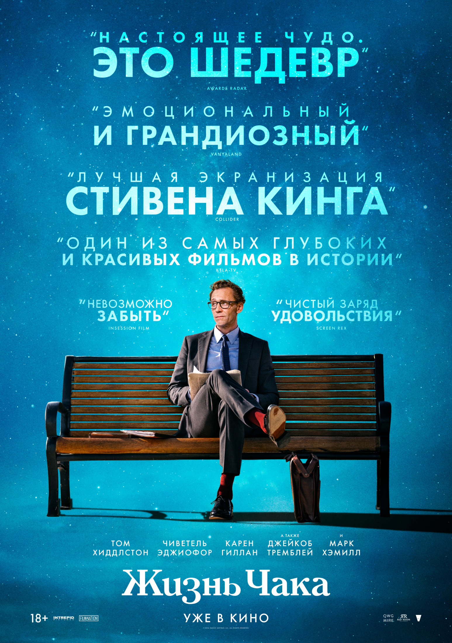 Лучшая экранизация Стивена Кинга? Вышел новый трейлер фильма «Жизнь Чака»