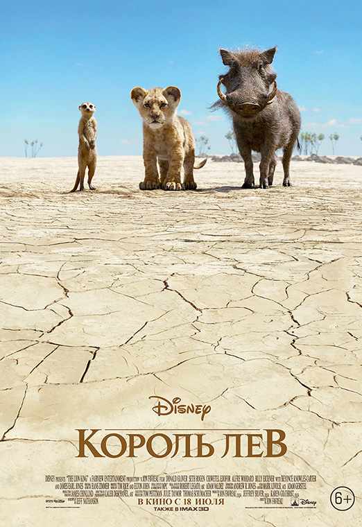 Король Лев