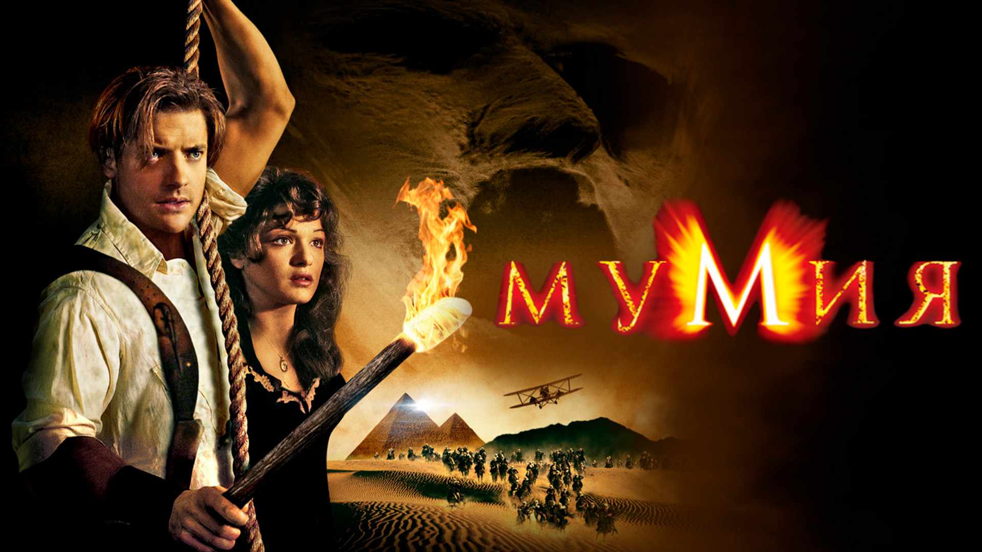 Мумия