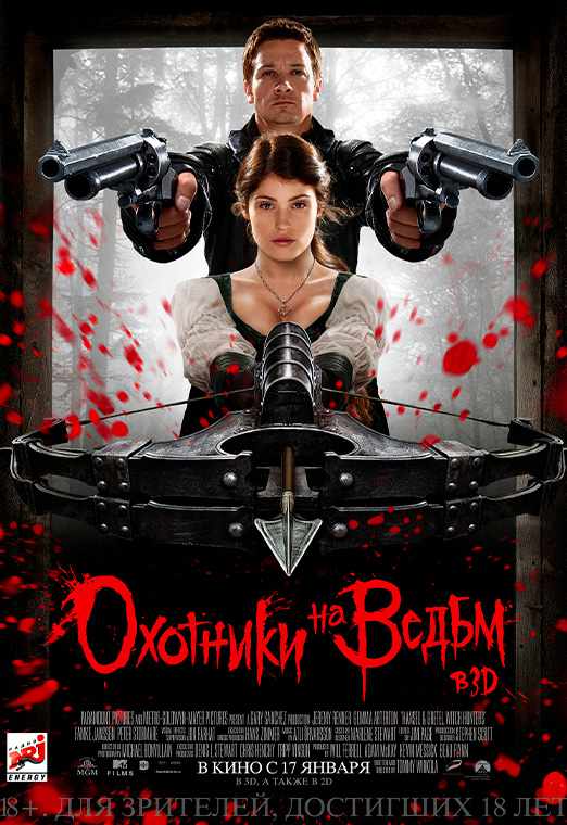 Охотники на ведьм