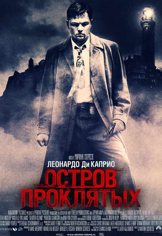 Остров Проклятых