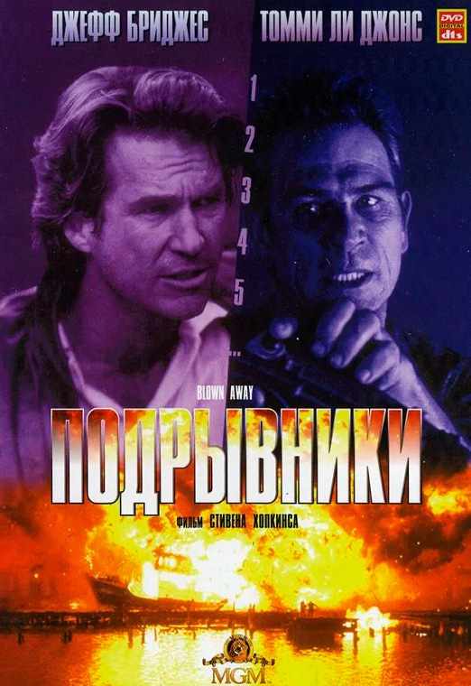 Подрывники