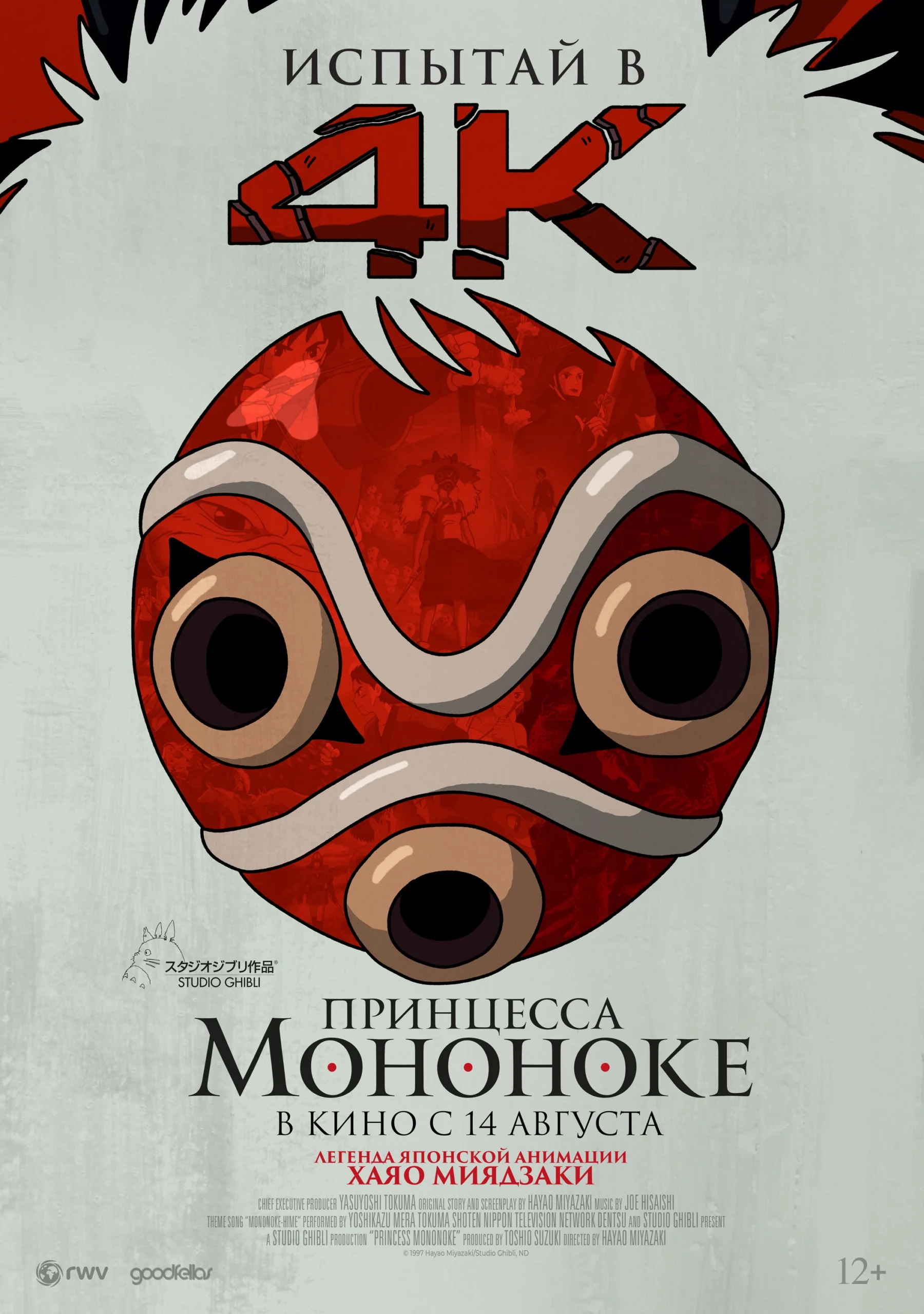 «Принцесса Мононоке» возвращается в кино: 4K-релиз к 40-летию Ghibli