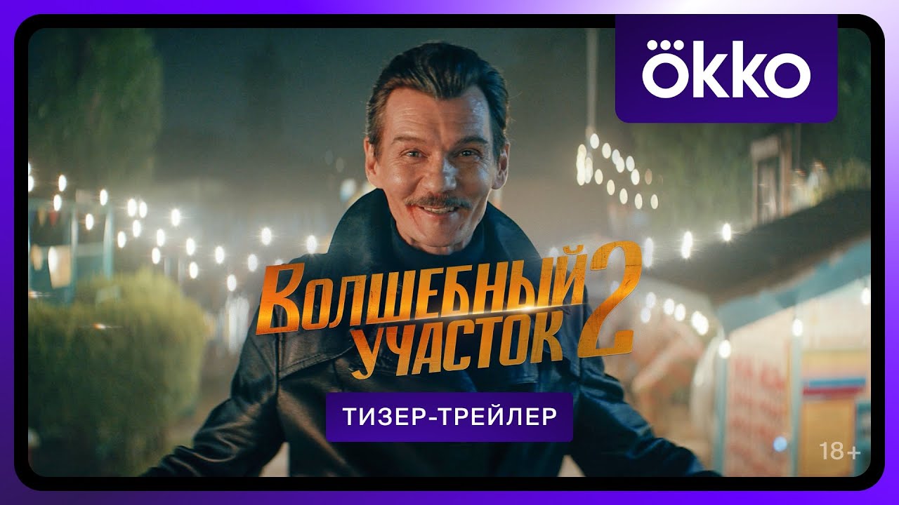 Сказочные герои в неожиданных ролях в первом тизере нового сезона комедийного детектива «Волшебный участок»