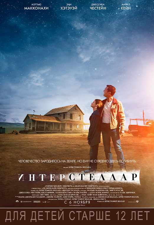 Интерстеллар