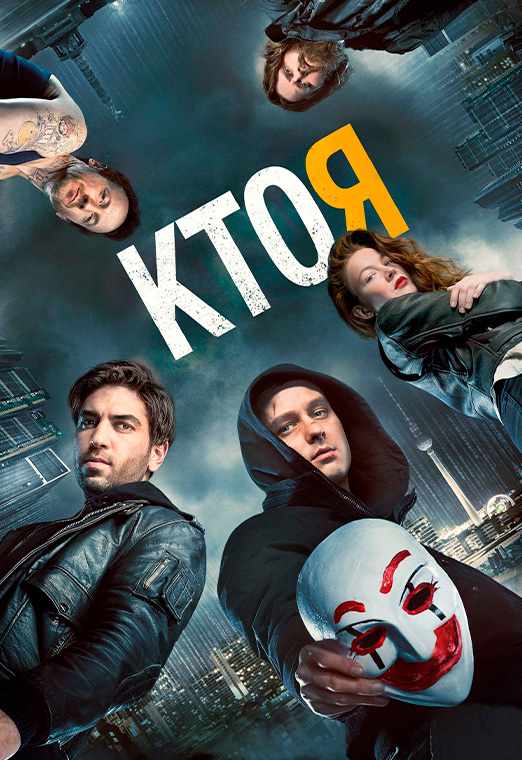 Кто я