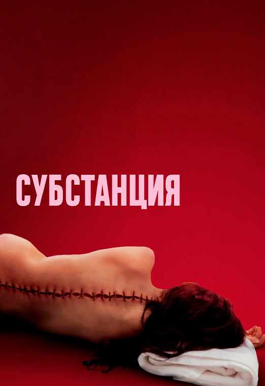 Субстанция
