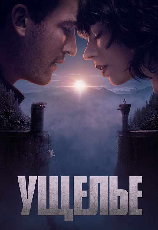 Ущелье