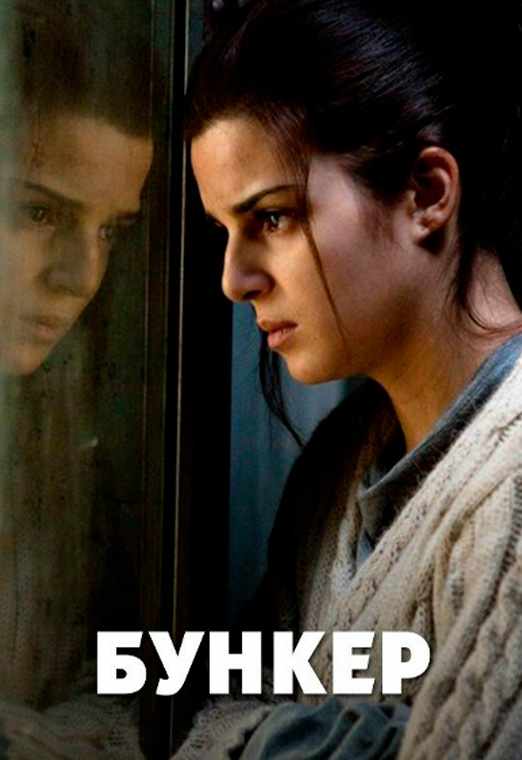 Бункер