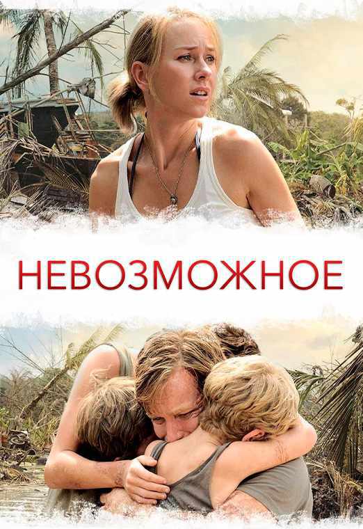 Невозможное