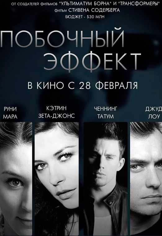 Побочный эффект