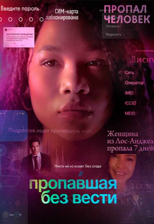 propavshaja-bez-vesti