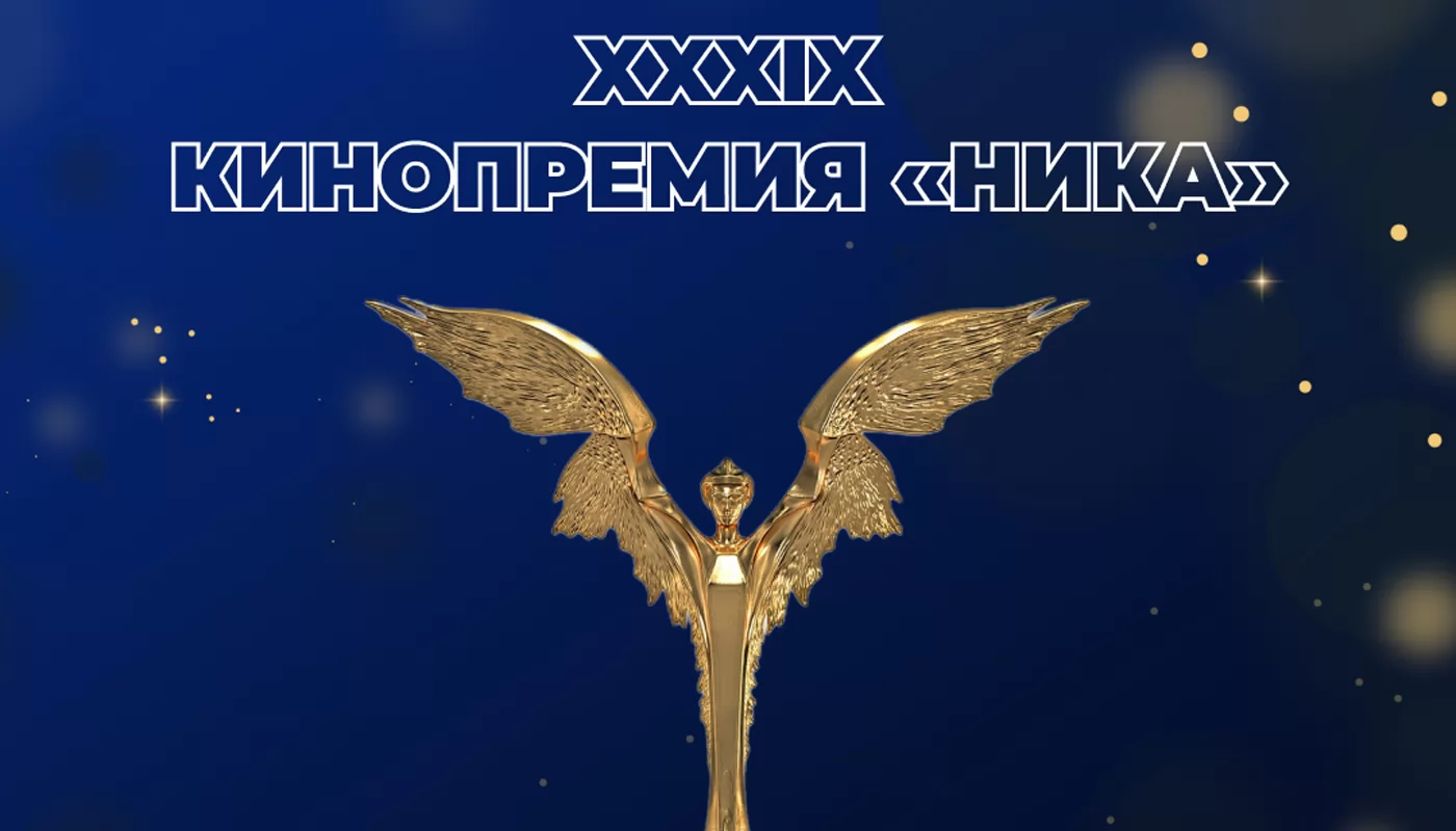Объявлены номинанты на премию «Ника 2026»