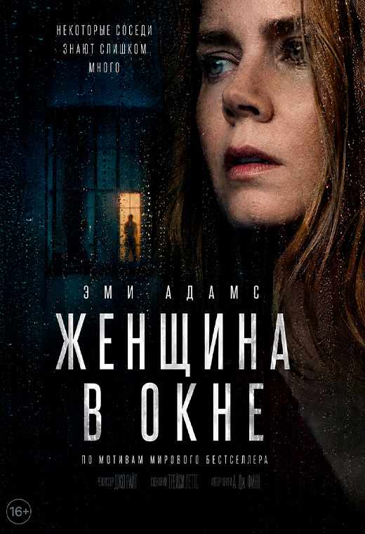 Женщина в окне